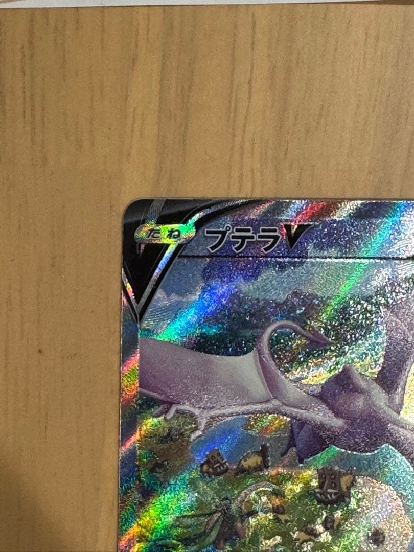 プテラVSTAR SR S11ロストアビス 106/100