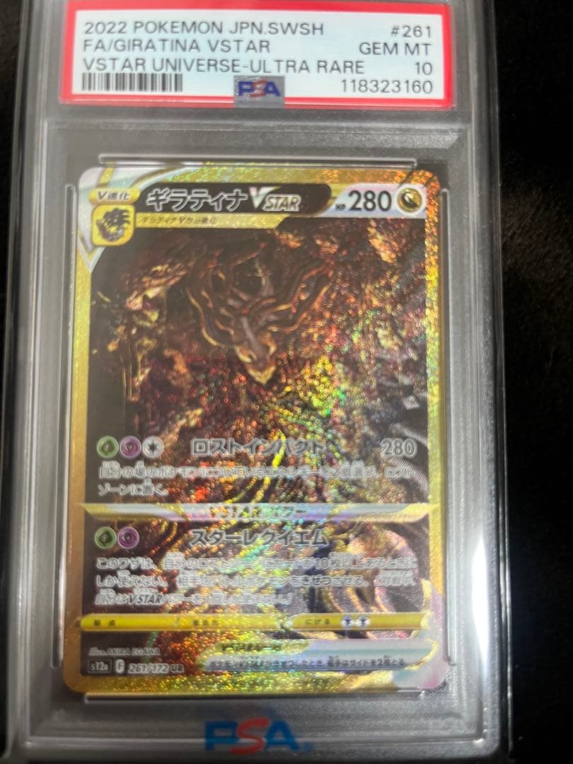 ギラティナ VSTAR PSA10 ウルトラレア