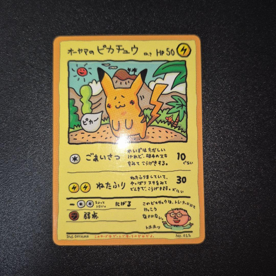 オーヤマのピカチュウ 拡張シート第3弾(緑版)　ポケモンカード