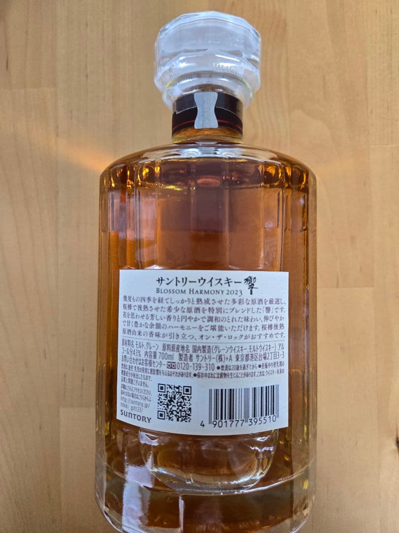 山崎 リミテッド & 響 ブロッサムハーモニー 2022 2023 合計4本