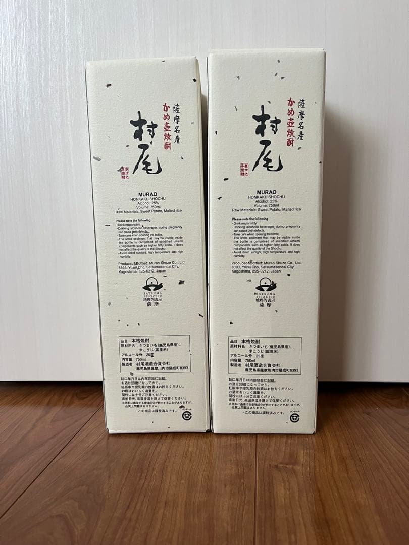 ANA限定 村尾 焼酎 750ml 2本セット【新品、未開封】