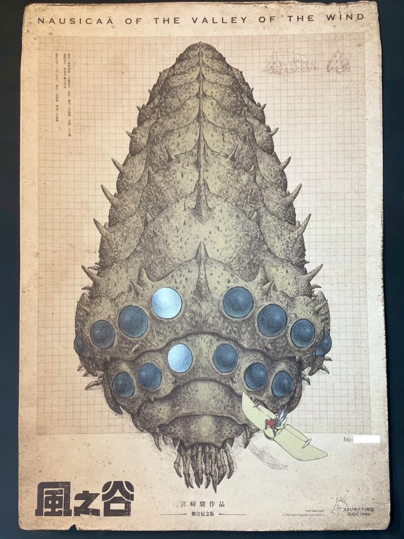 風の谷のナウシカ　台湾数量限定版　ポスター　王蟲／香り加工付き