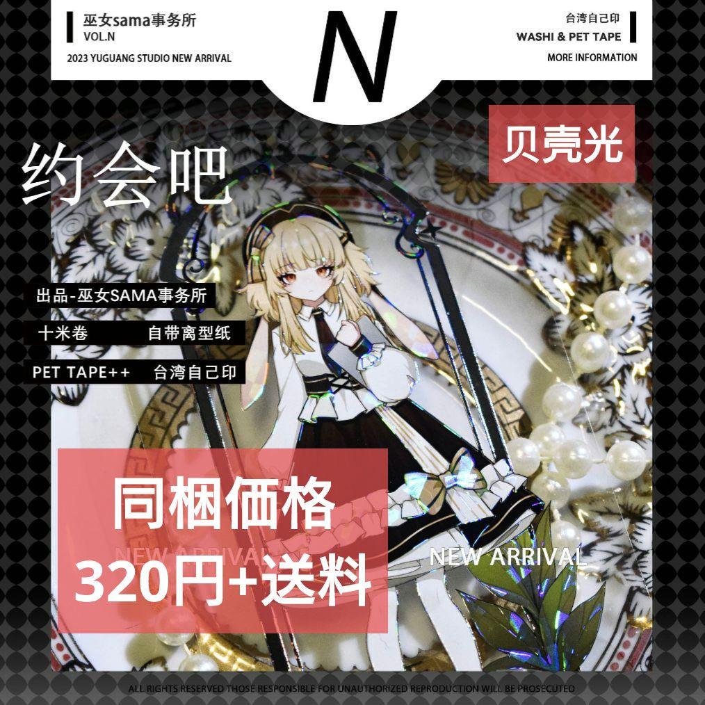 ✩のこり２✩J601＃约会吧(贝壳光)巫女sama切り売り海外人物マステ女の子