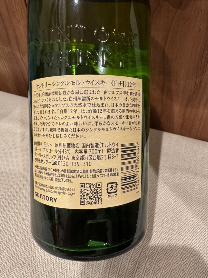 新品未開封品　山崎 12年 & 白州 12年 セット 100周年ラベル山崎　箱無