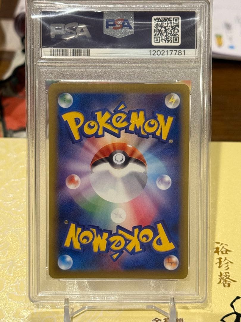 プ*。様 MリザードンEX 20th 1st PSA10