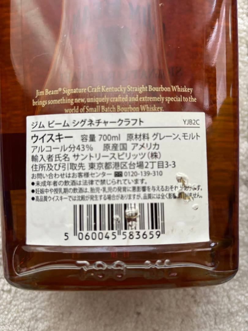 ジムビーム 12年 シグネチャー クラフト 750ml 43度 JIMBEAM