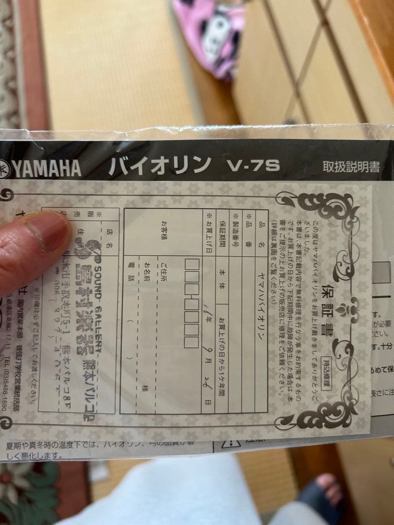 本日限定価格 YAMAHA バイオリンV-7S サイズ4/4