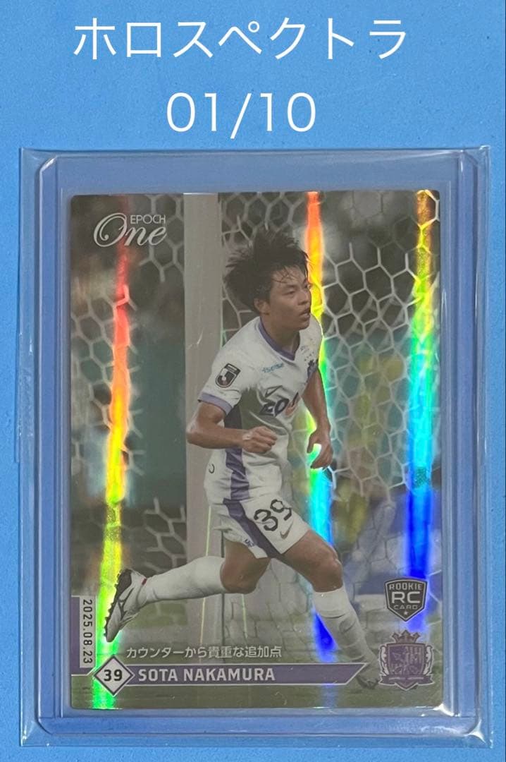 エポック ワン RC【中村草太】カウンターから貴重な追加点（25.8.23）