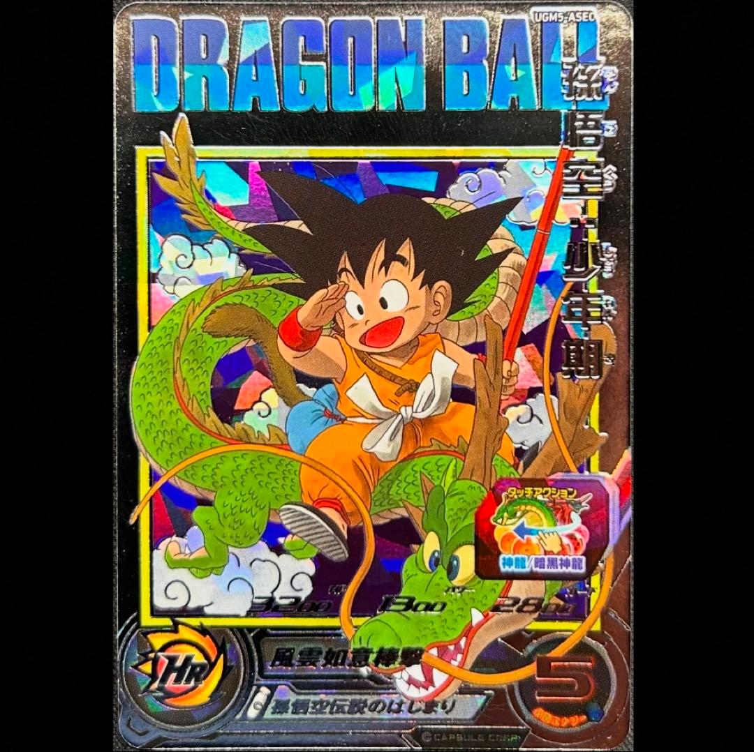 sdbh ugm5-asec 孫悟空 少年期