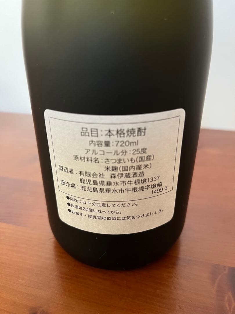 森伊蔵[金ラベル]