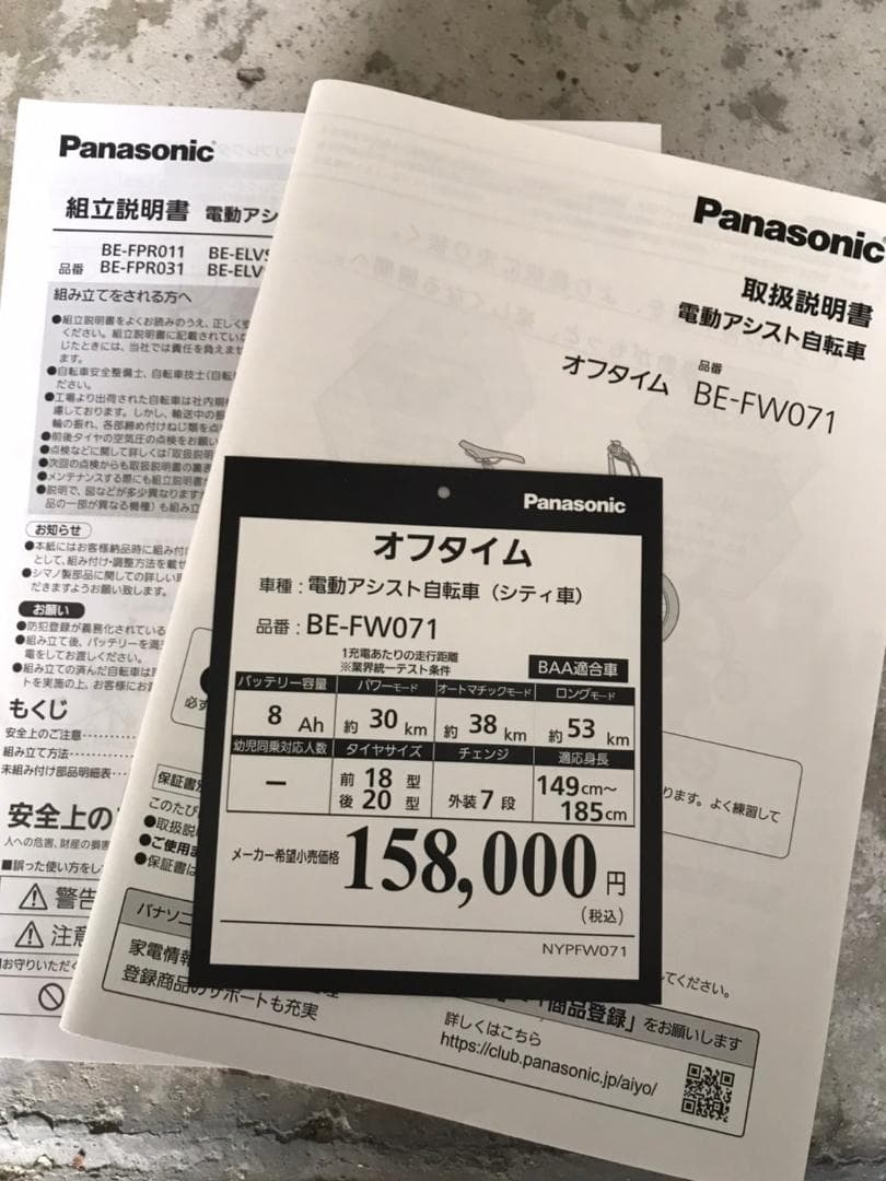 Panasonic　オフタイム　BE-FW071