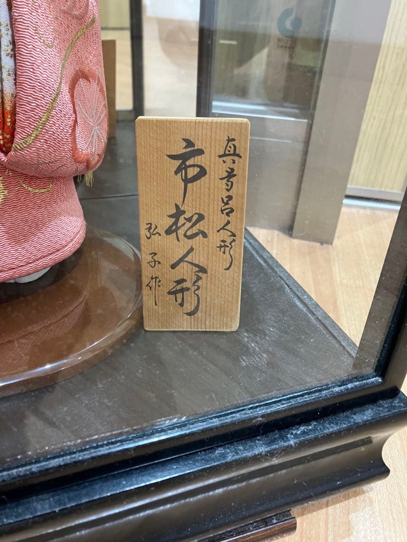 市松人形 ピンク 着物 弘子作