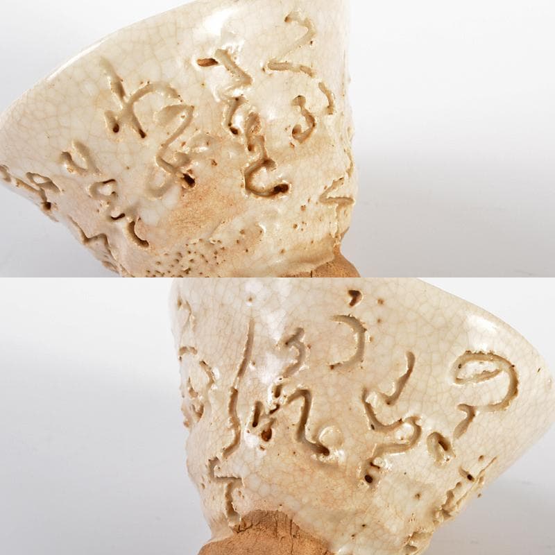 煎茶道具　青木木米　太田垣連月など　五種盃　茶器　H　R6527