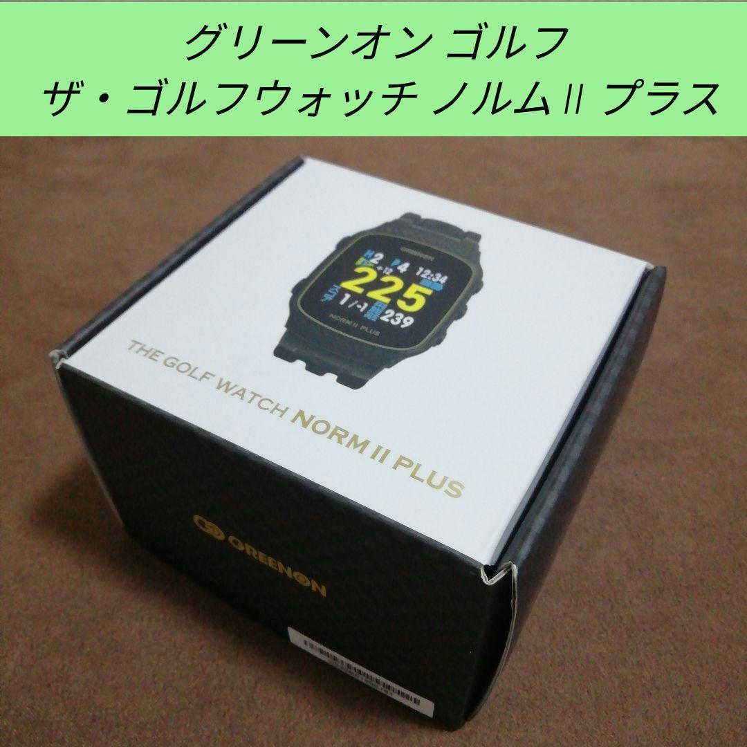グリーンオン ゴルフ ザ・ゴルフウォッチ ノルム II プラス
