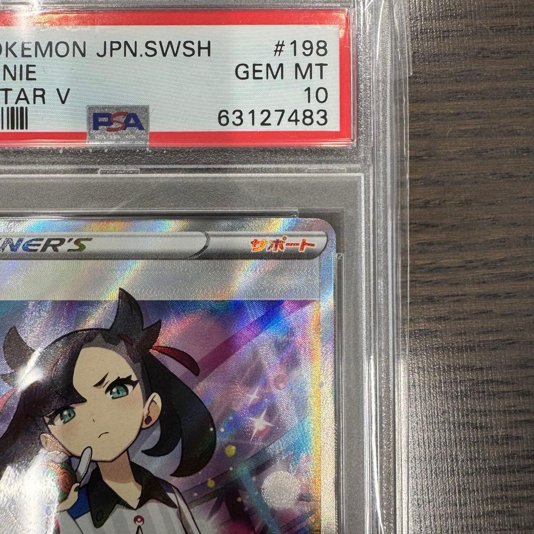 PSA10 シャイニーマリィ SR シャイニースターV シュリンク付きBOX