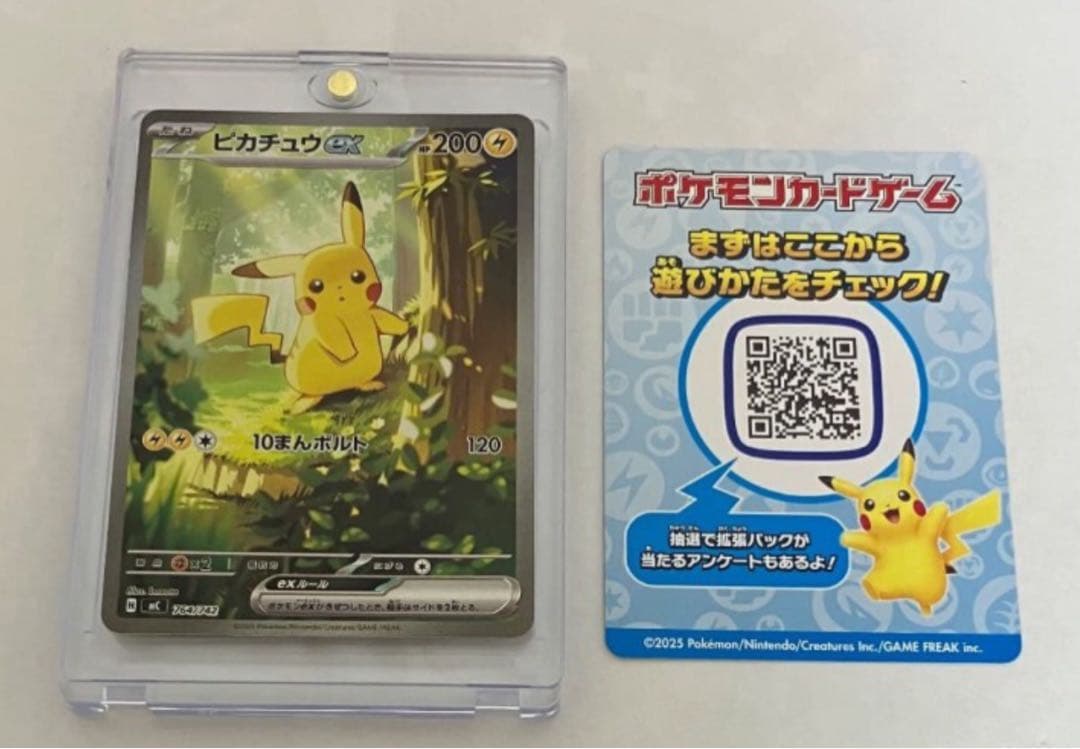ど*パ様 ピカチュウex SAR仕様 MC 764/742 スタートデッキ10