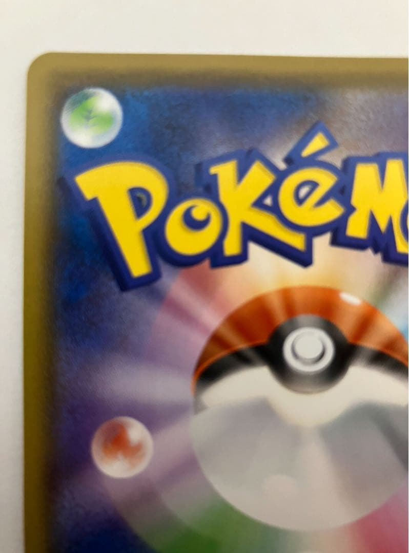 ど*パ様 ピカチュウex SAR仕様 MC 764/742 スタートデッキ10