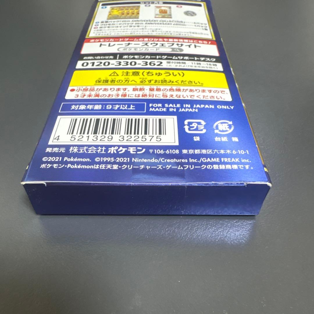 ポケモンカード 25th アニバーサリーコレクション 新品未開封