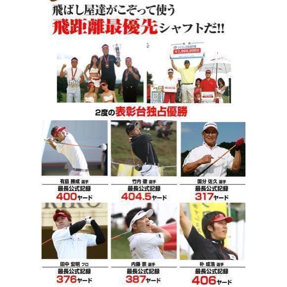 ★半額以下の激安値！ドラコン日本一406Yの激飛びシャフト　ドラコンアッタス