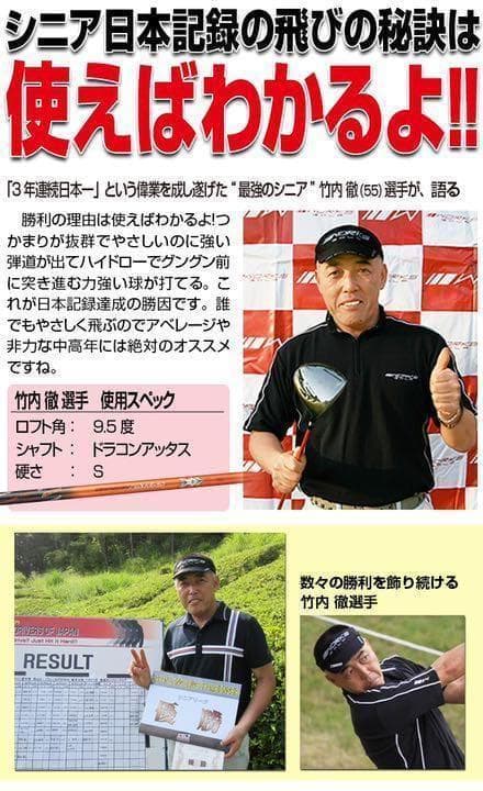★半額以下の激安値！ドラコン日本一406Yの激飛びシャフト　ドラコンアッタス