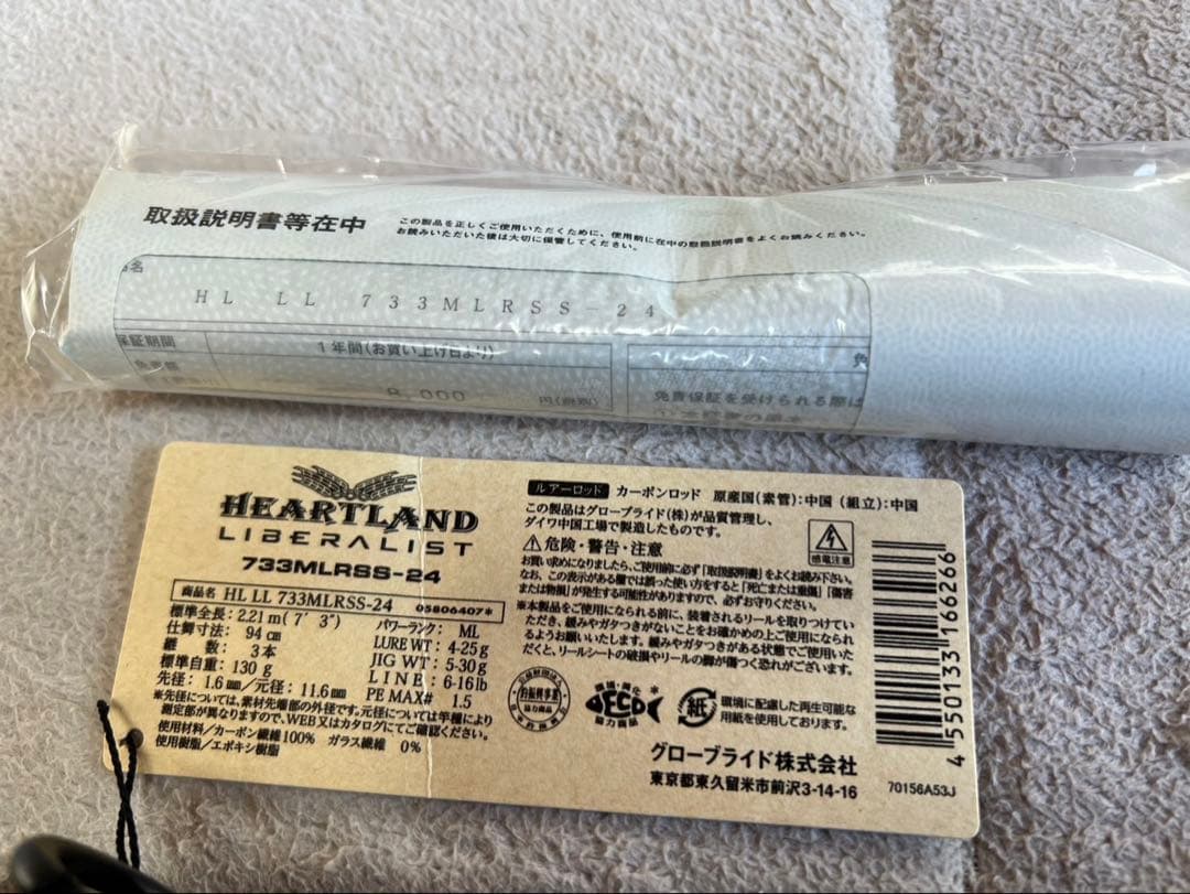 ダイワ ハートランド リベラリスト 733MLRSS-24