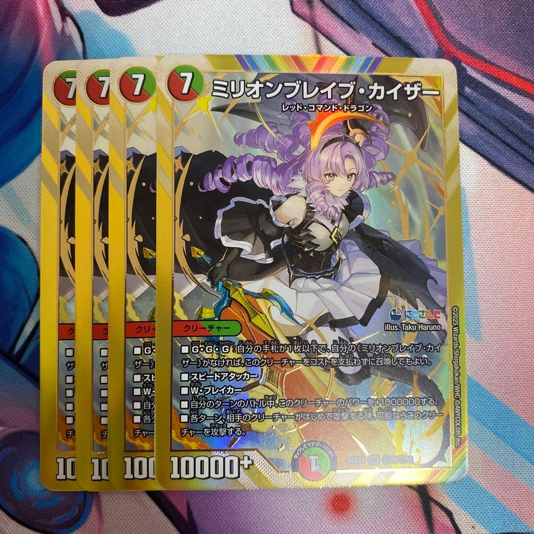 ミリオンブレイブカイザー　シークレット　4枚