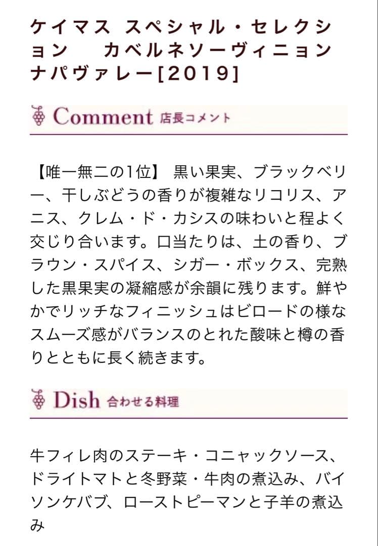 ケイマス・ヴィンヤーズ スペシャル・セレクション・カベルネ・ソーヴィニヨン