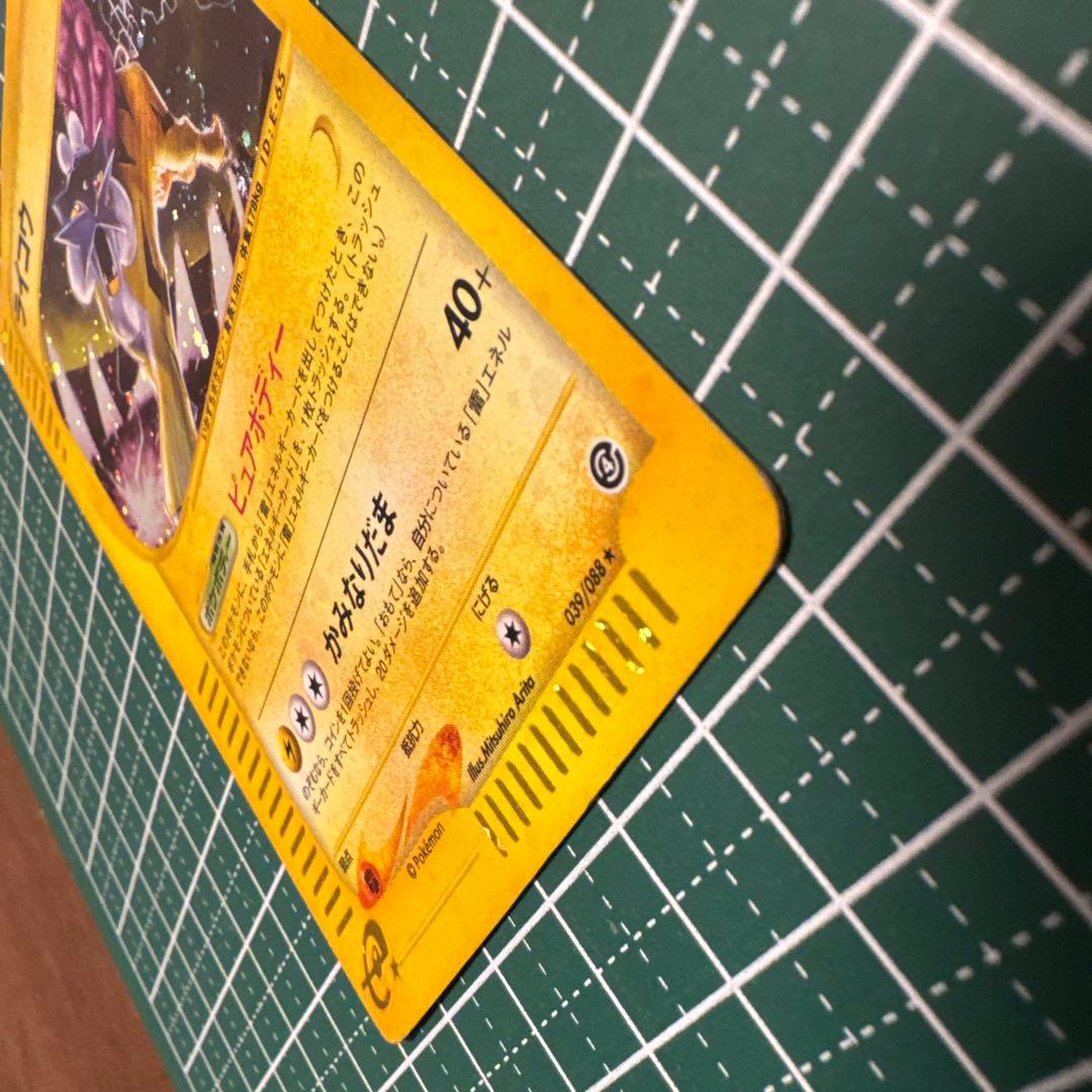 ポケモンカードライコウ HP70 eカード1stエディション