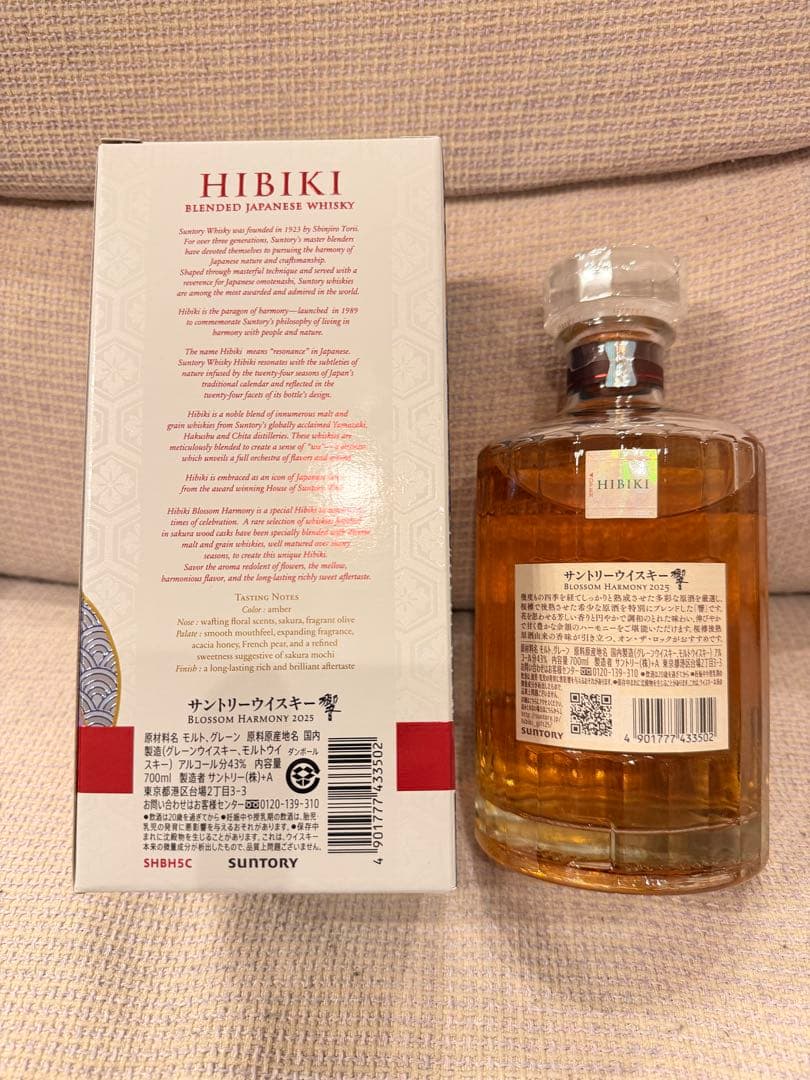 ⭐️新品⭐️箱付き⭐️サントリーウイスキー⭐️響 BLOSSOM HARMONY2025