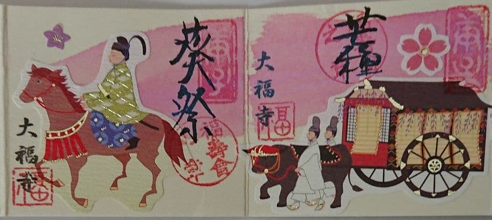 京都 大福寺限定見開き豆御朱印帳(京のまつり)