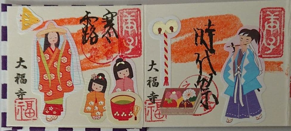 京都 大福寺限定見開き豆御朱印帳(京のまつり)