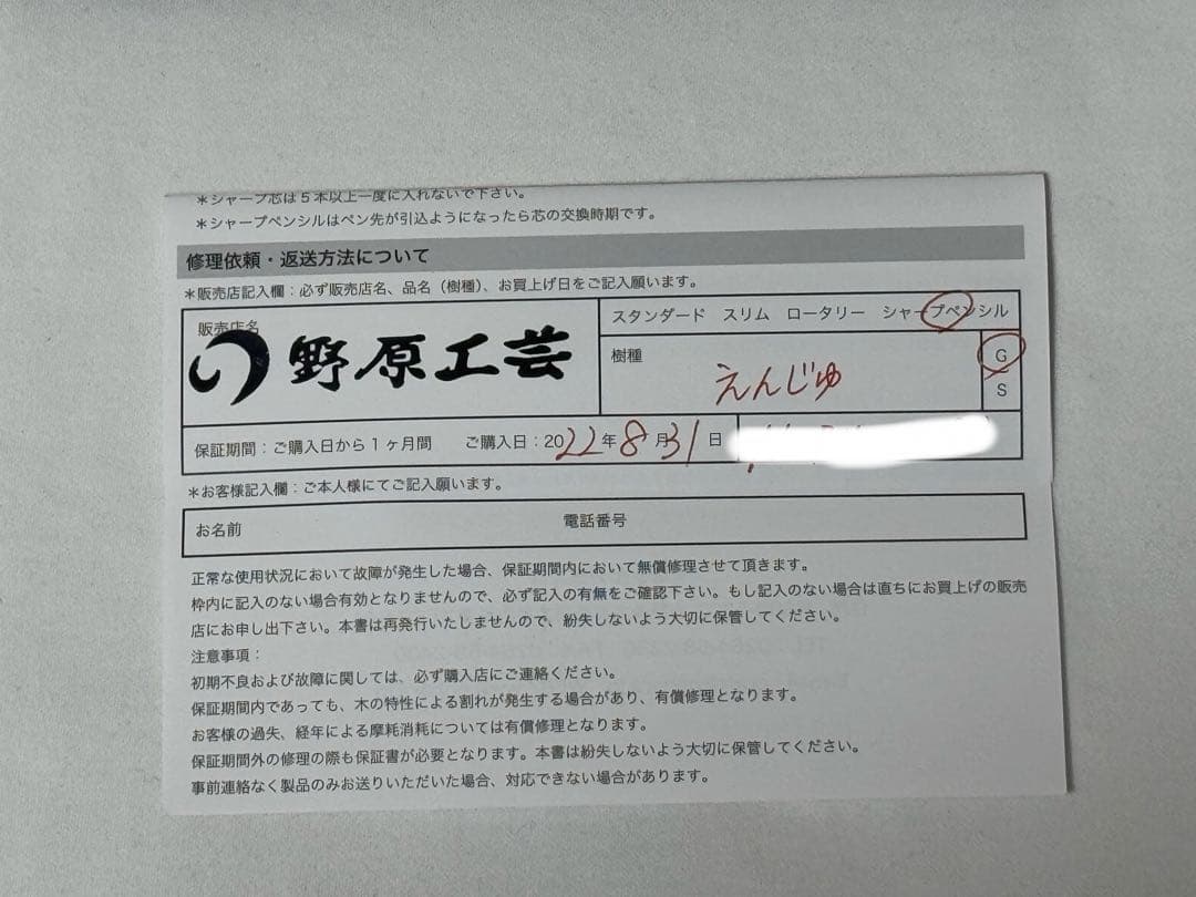野原工芸　新型シャーペン　槐　えんじゅ　ゴールド