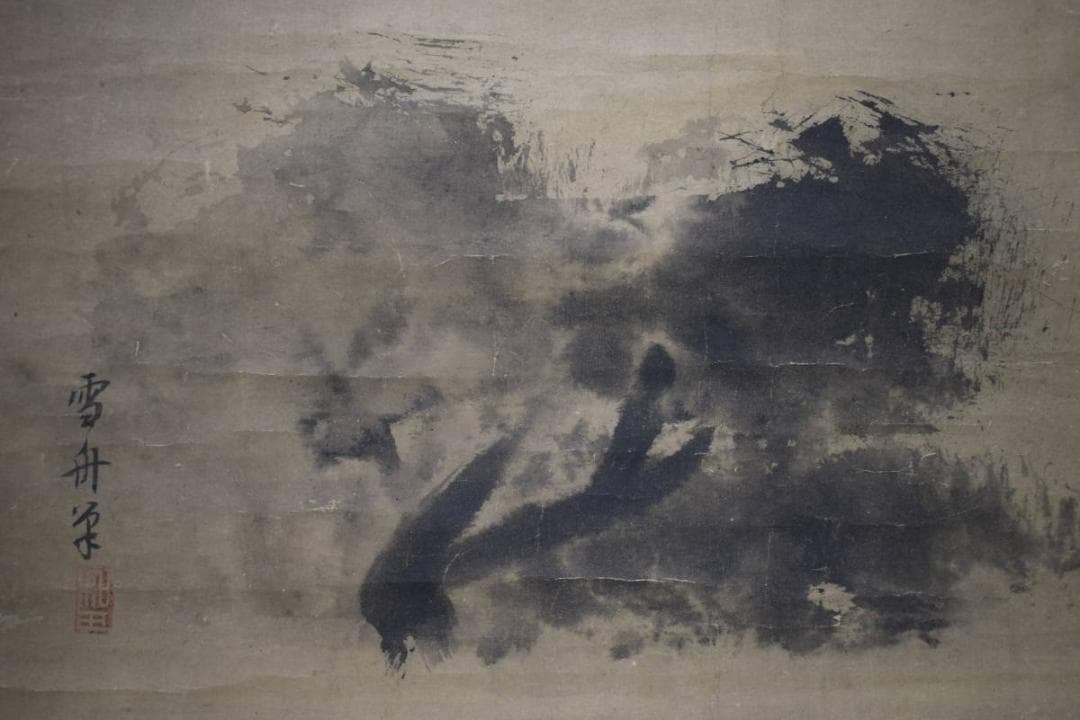 模写/雪舟等楊/山水図/絹表装/布袋屋掛軸HH-858