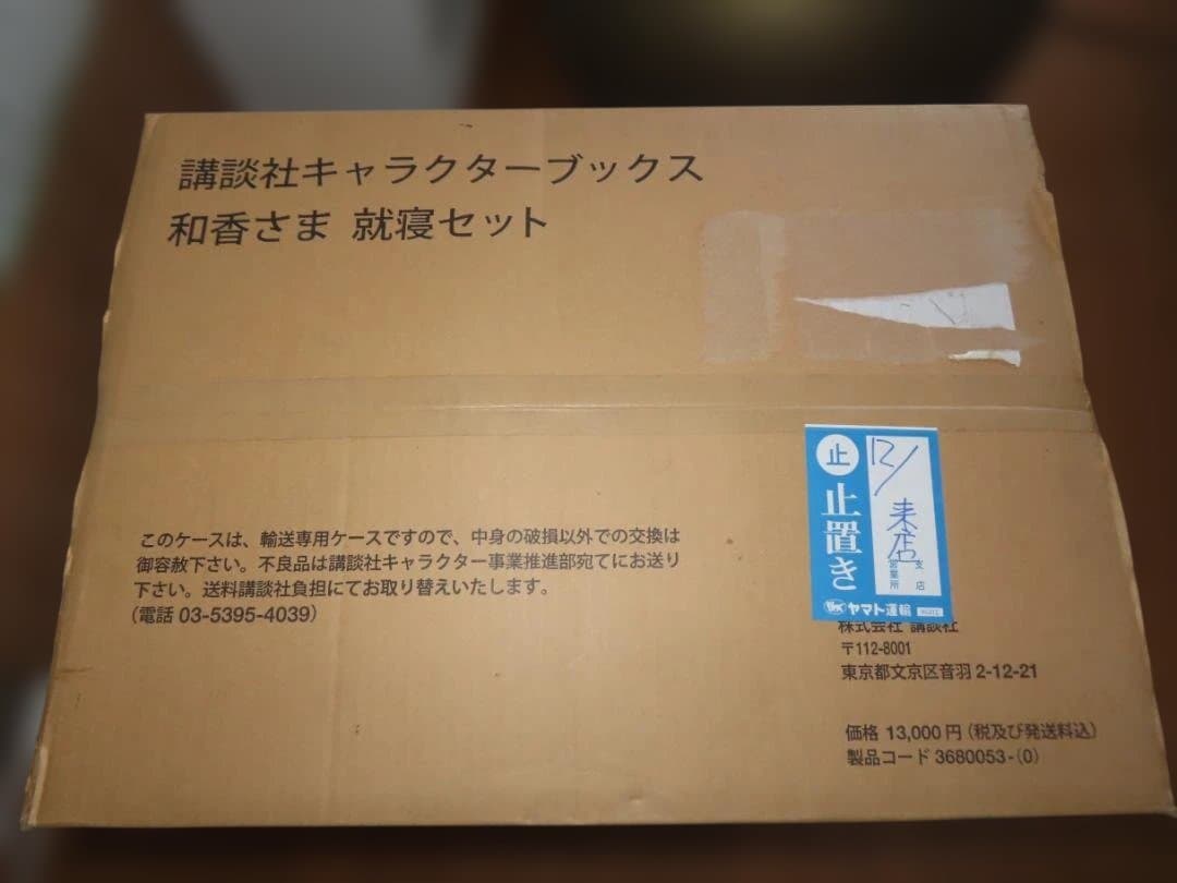 未開封 井上和香 和香さま就寝セット 週刊ヤングマガジン誌上限定