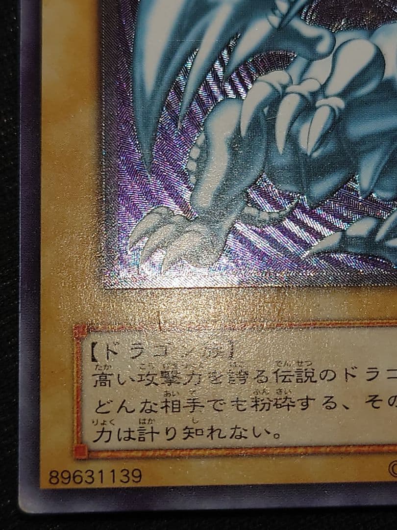 青眼の白龍 ブルーアイズホワイトドラゴン レリーフ アルティメット ねゆら