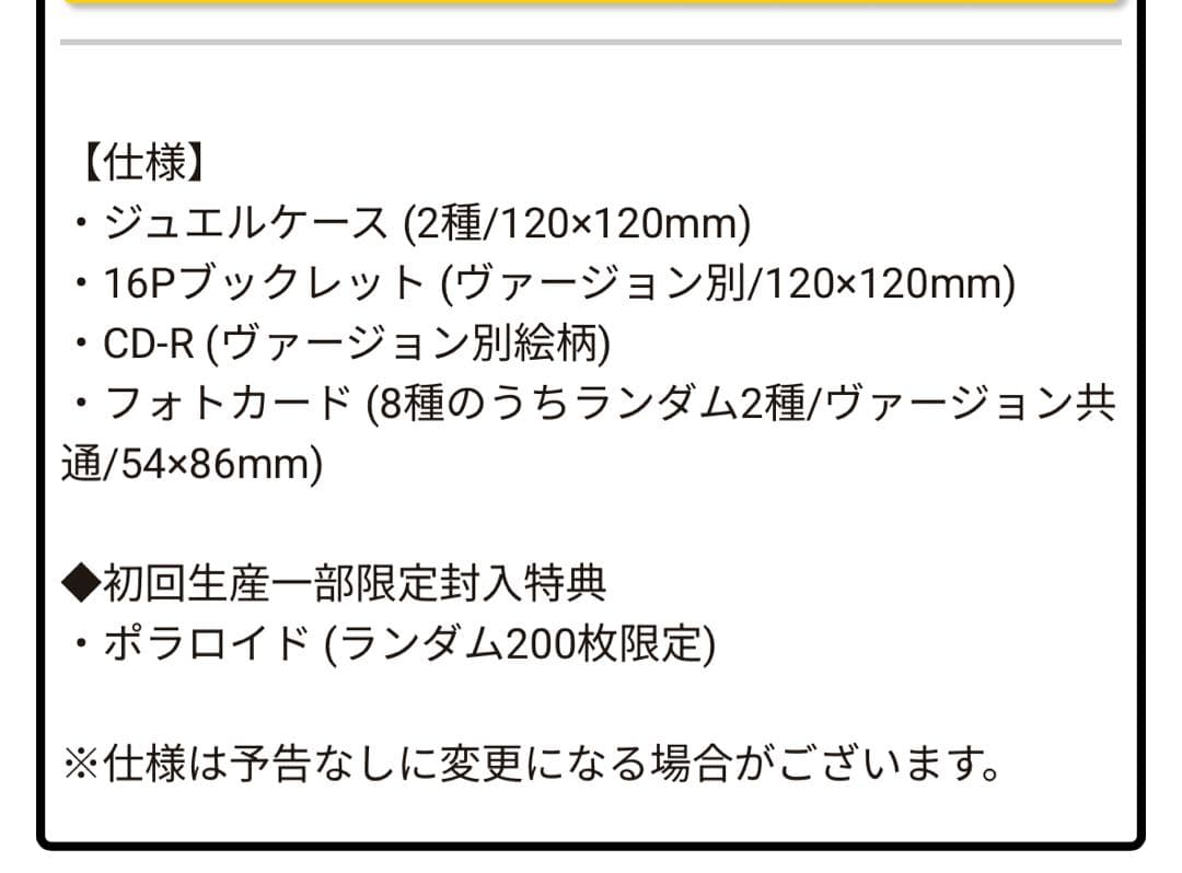 チョユリ Love all 初回生産一部限定封入 ポラロイド