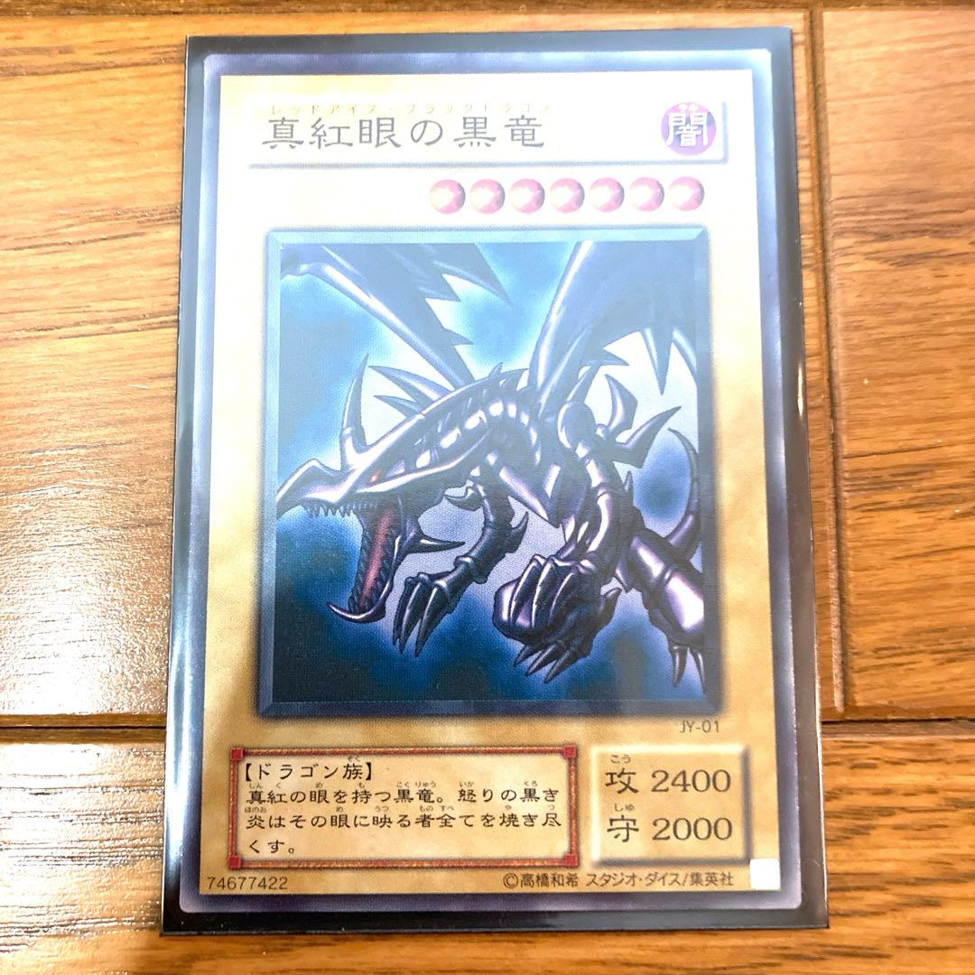 遊戯王 真紅眼の黒竜 レッドアイズ トレカ 城之内 闇遊戯 アテム ドラゴン 闇