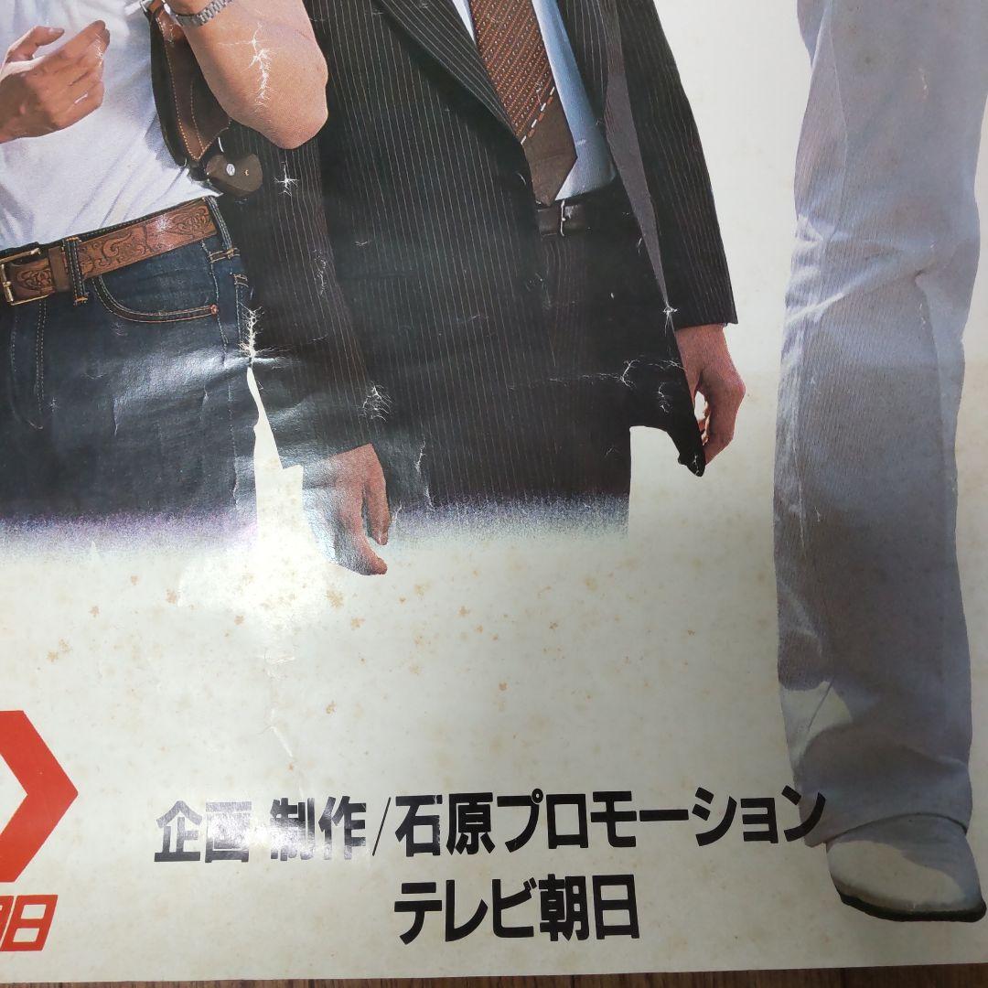 西部警察番組特大直筆サインポスター