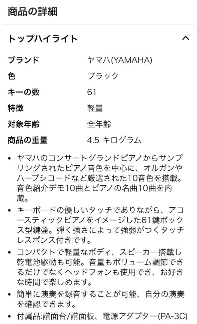 YAMAHA 電子キーボード NP-12B 美品 ヤマハ