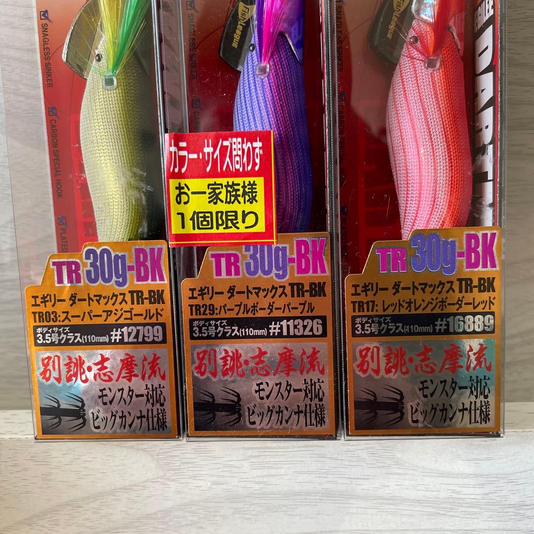 ダートマックスTR 30g 3点セット