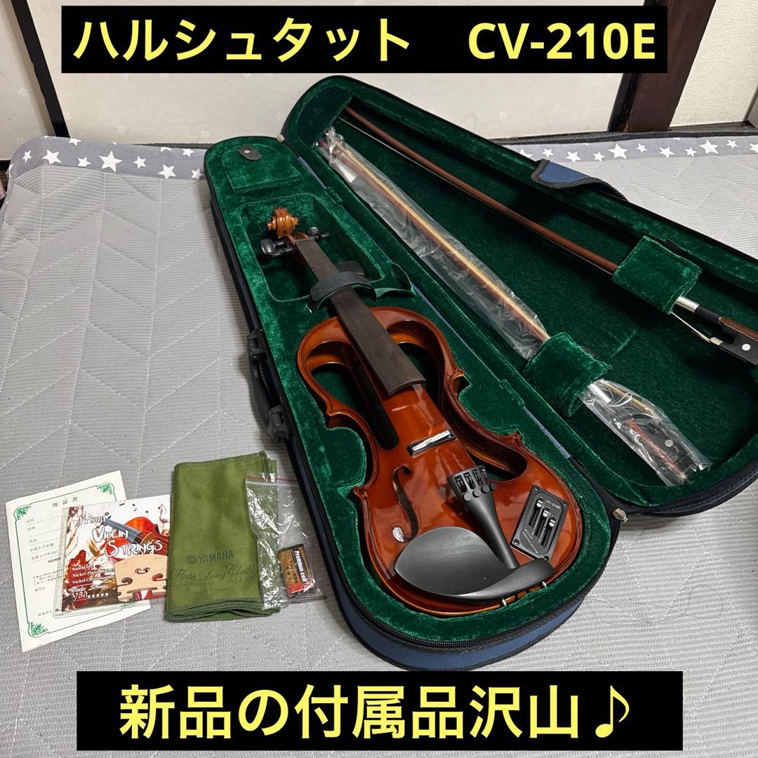 ハルシュタット　電子バイオリン　cv-210e 美品