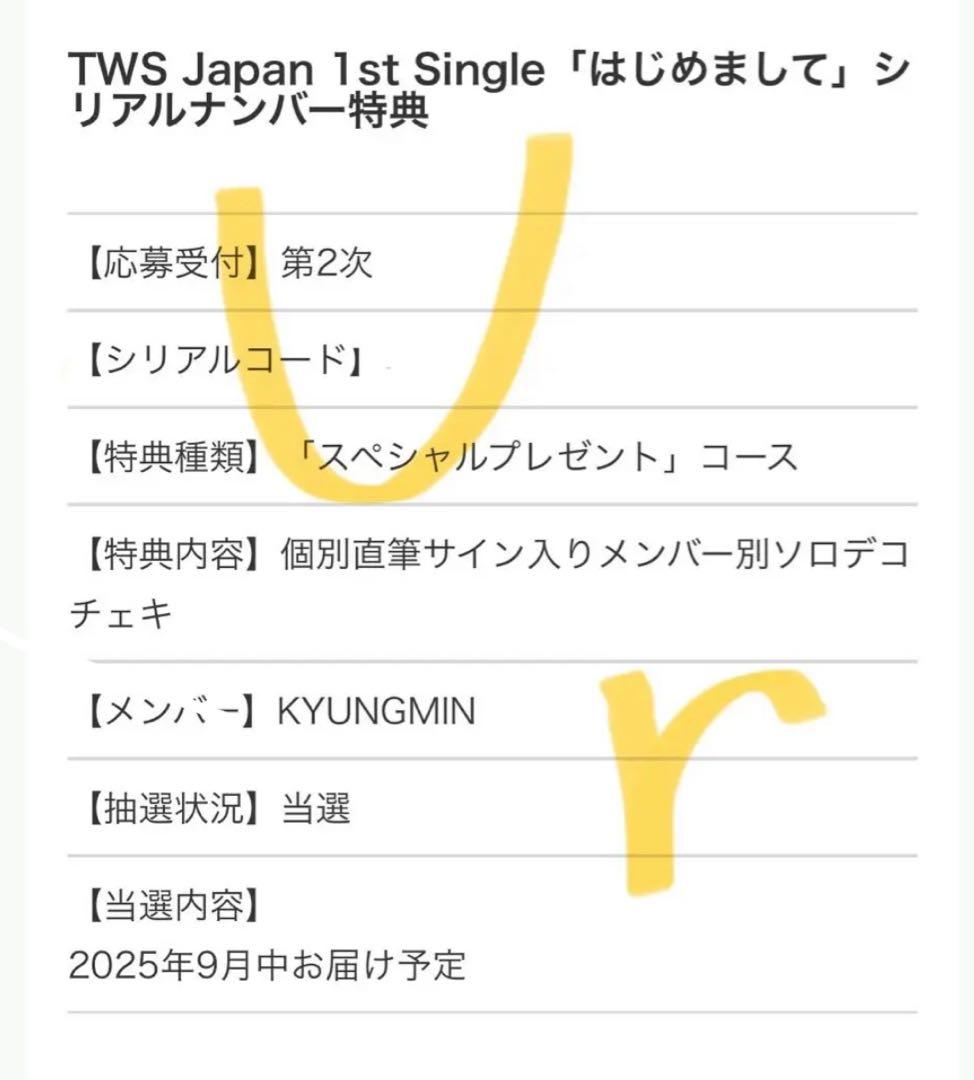 TWS ギョンミン KYUNGMIN ソロデコチェキ