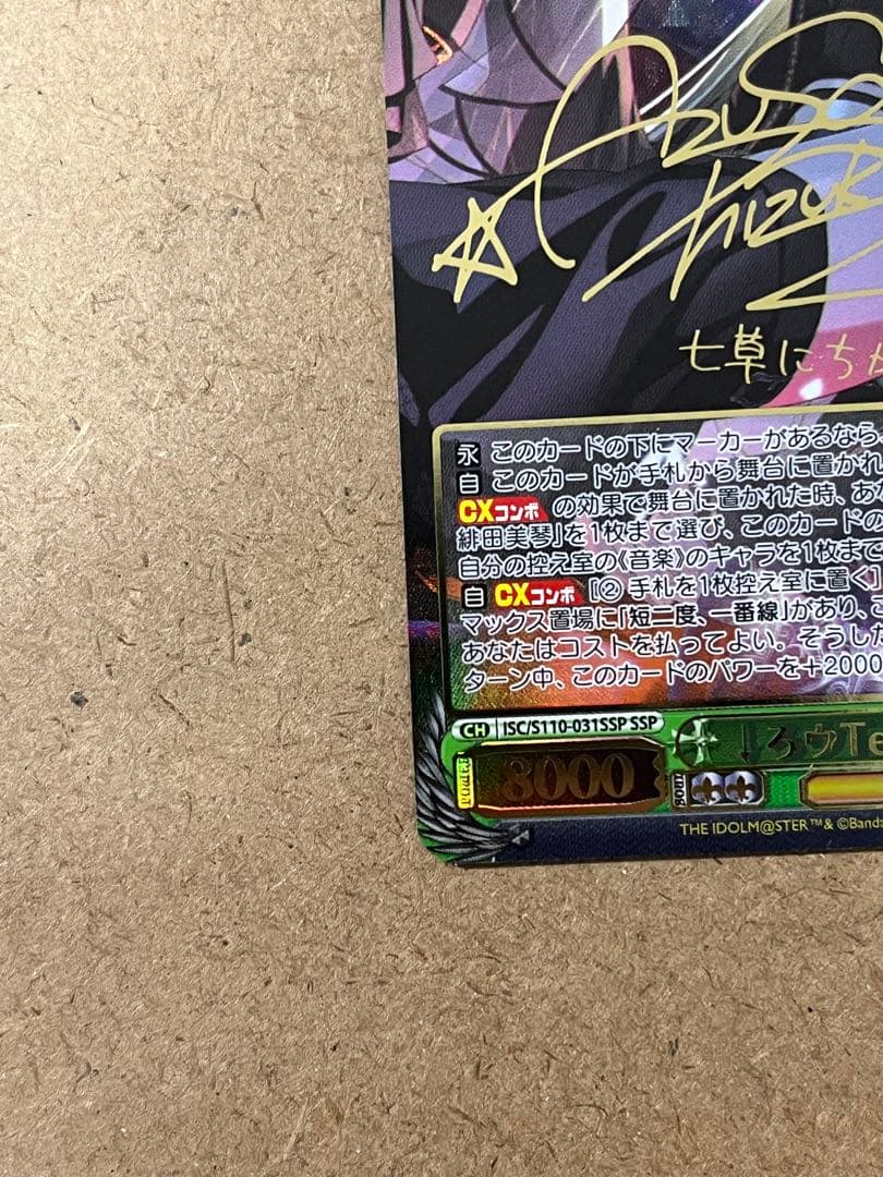 ヴァイスシュヴァルツ シャニマス↓ろウTea 七草にちか SSP サイン