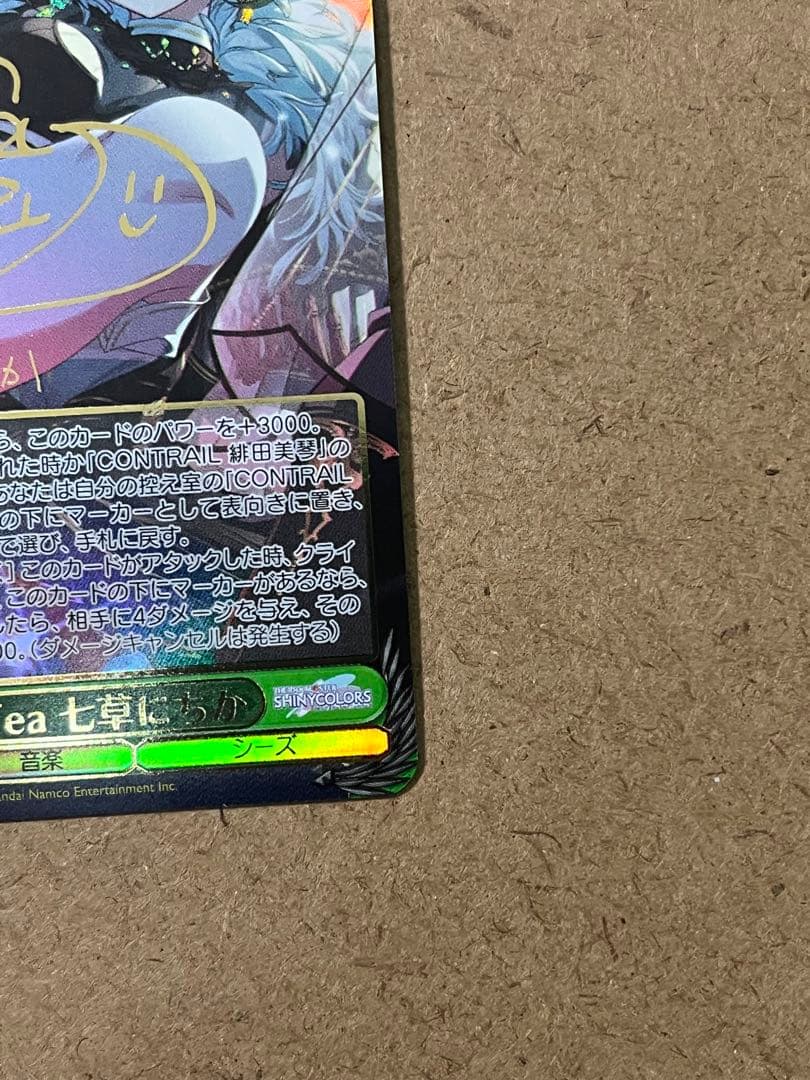 ヴァイスシュヴァルツ シャニマス↓ろウTea 七草にちか SSP サイン