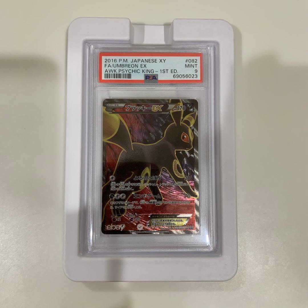PSA9 ブラッキーex SR 1ED めざめる超王 ポケモン ポケカ