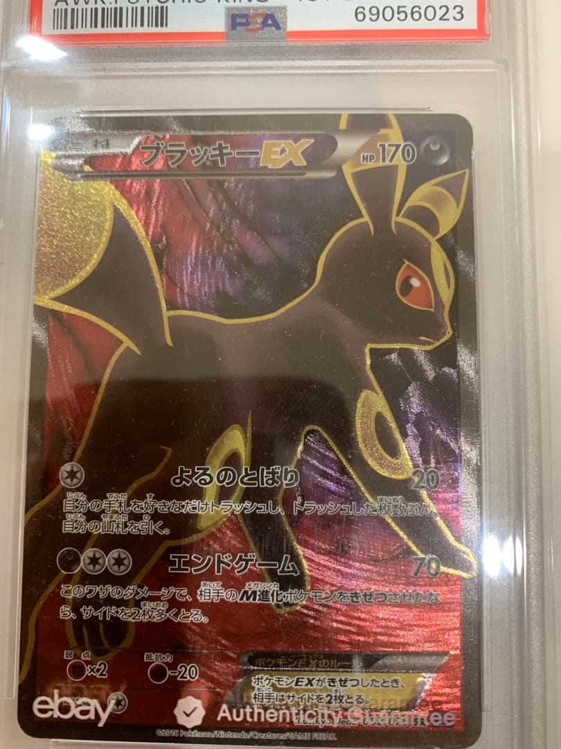 PSA9 ブラッキーex SR 1ED めざめる超王 ポケモン ポケカ