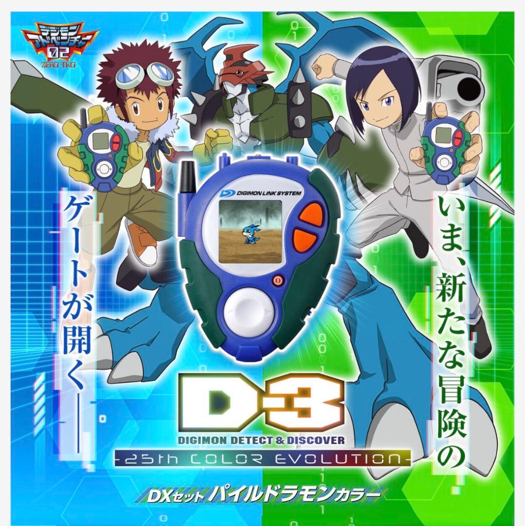 その他 D-3 DIGIMON DETECT & DISCOVER -25th