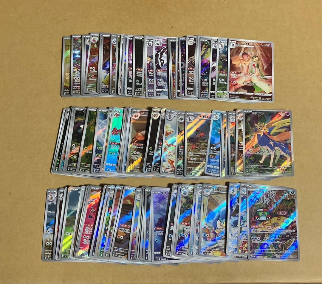 ポケモンカードゲーム　chr ar 100枚まとめ売り　被りなし