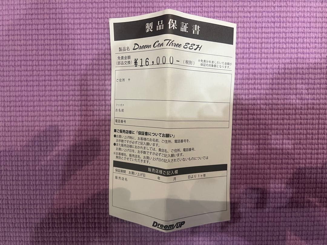 ドリームコンスリー88H