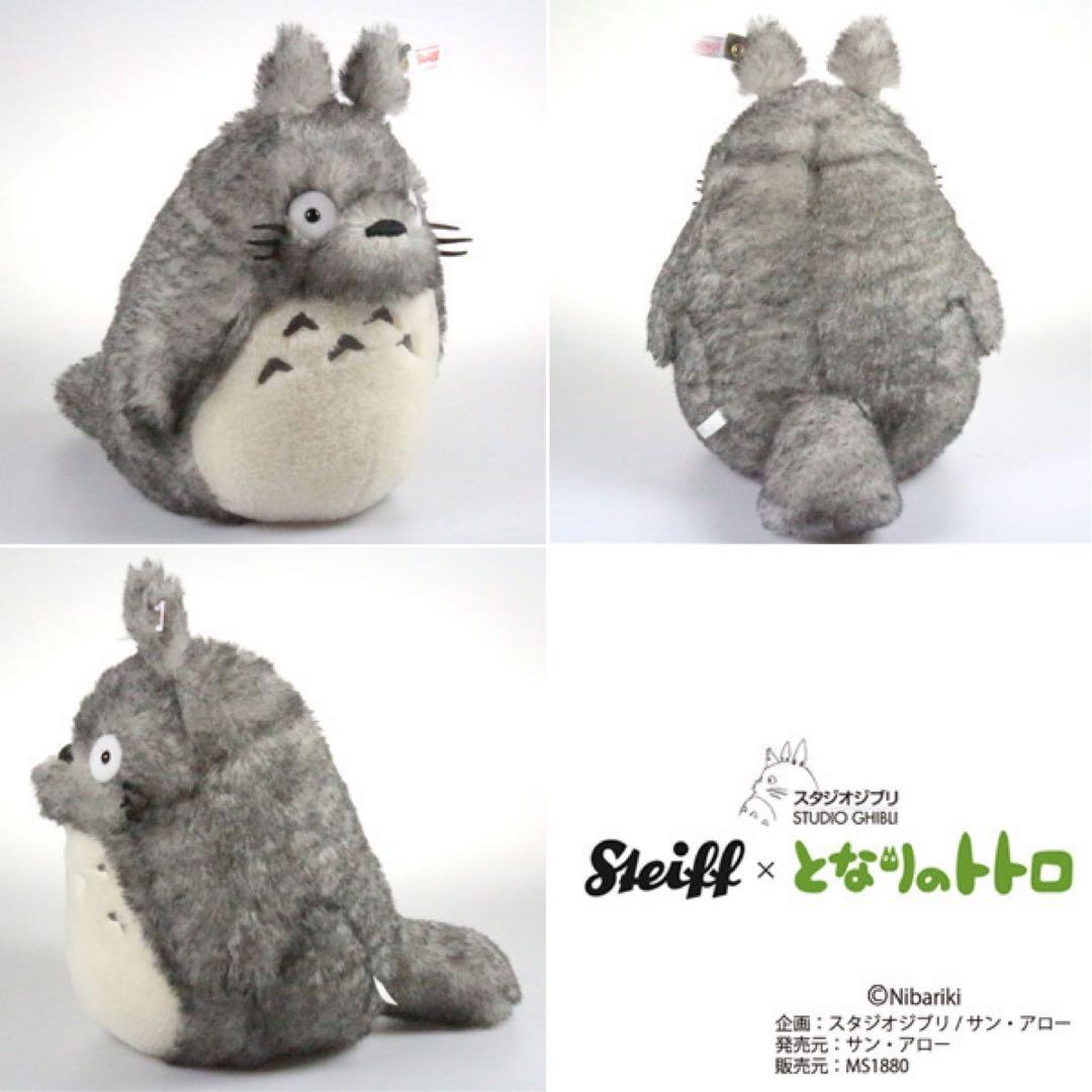 【1500体限定生産品】シュタイフ×となりのトトロ コラボ  ジブリ　宮崎駿